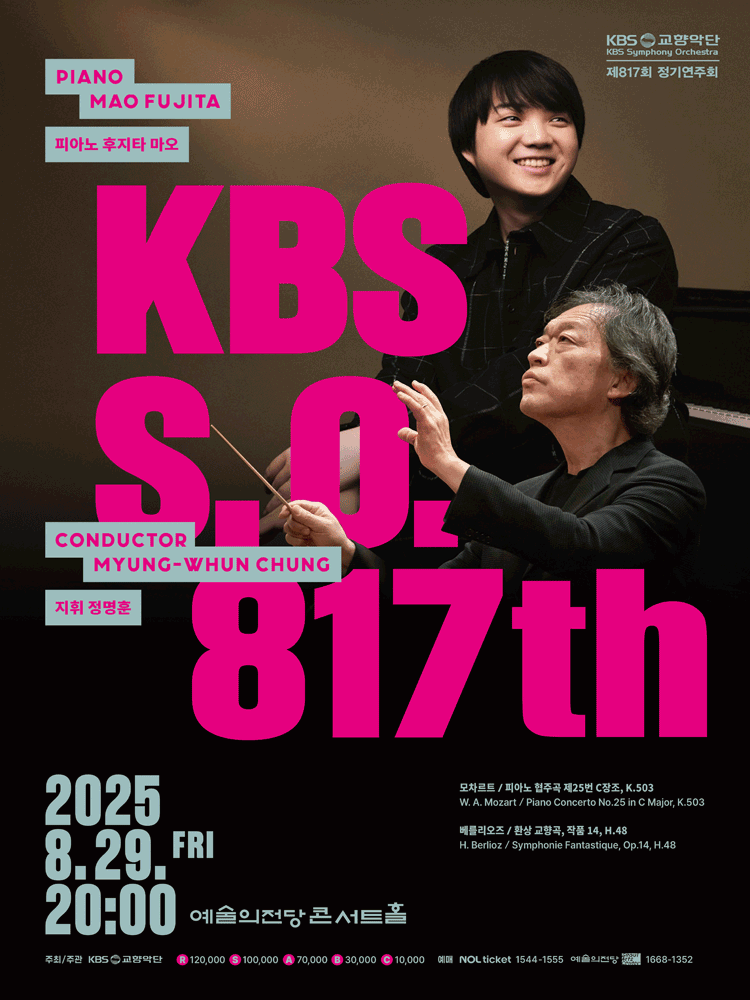 제817회 KBS교향악단 정기연주회 세부정보