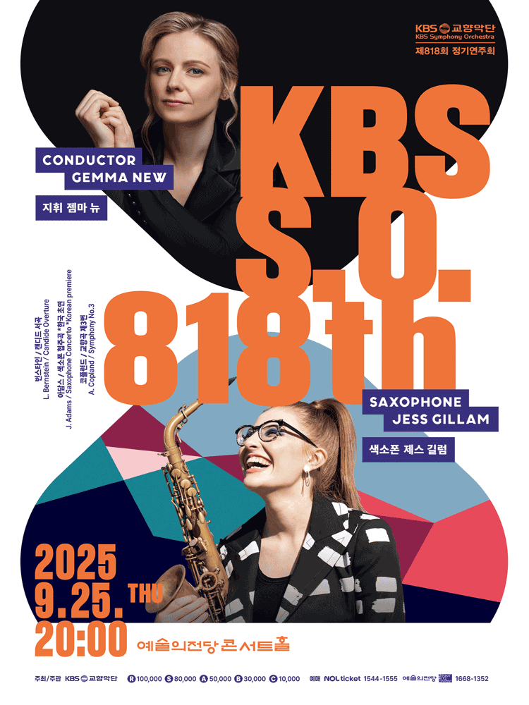 제818회 KBS교향악단 정기연주회 세부정보