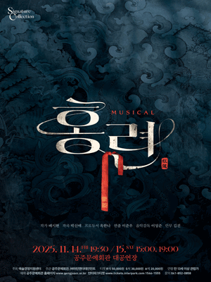 홍련 공주 세부정보