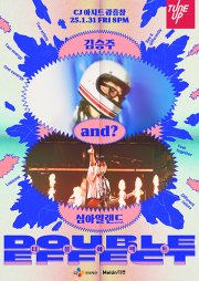 더블 이펙트 김승주 x 심아일랜드 포스터