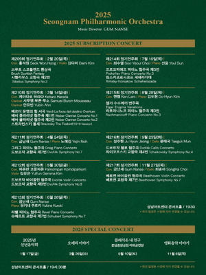 성남시립교향악단 정기연주회 시즌권 세부정보
