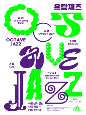 옥탑재즈 Ⅴ 인천 세부정보
