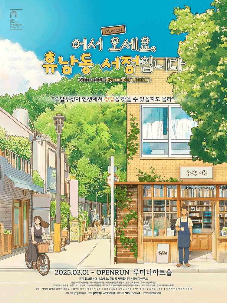 어서 오세요 휴남동 서점입니다 대학로 세부정보