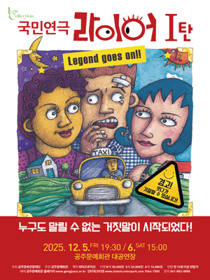 라이어 1탄 공주 세부정보