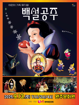 백설공주 원주 세부정보