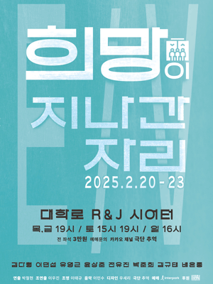 E/V: 희망이 지나간 자리