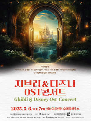 지브리 & 디즈니 OST 콘서트 [성남]공연 포스터