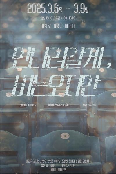 만나러 갈게, 비는 오지만 [대학로]