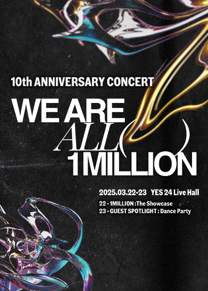 원밀리언 10주년 콘서트: WE ARE ALL 1MILLION (03.23)