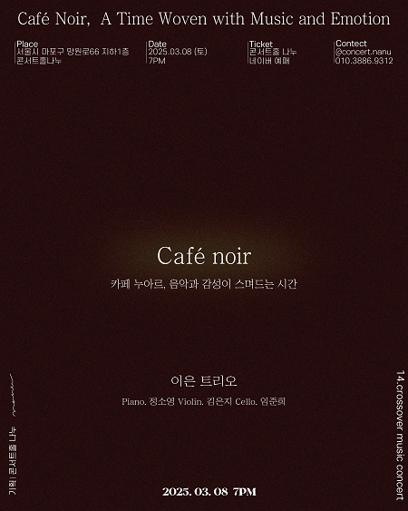 카페 누아르(Cafe Noir) 이미지