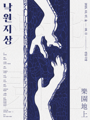 낙원지상