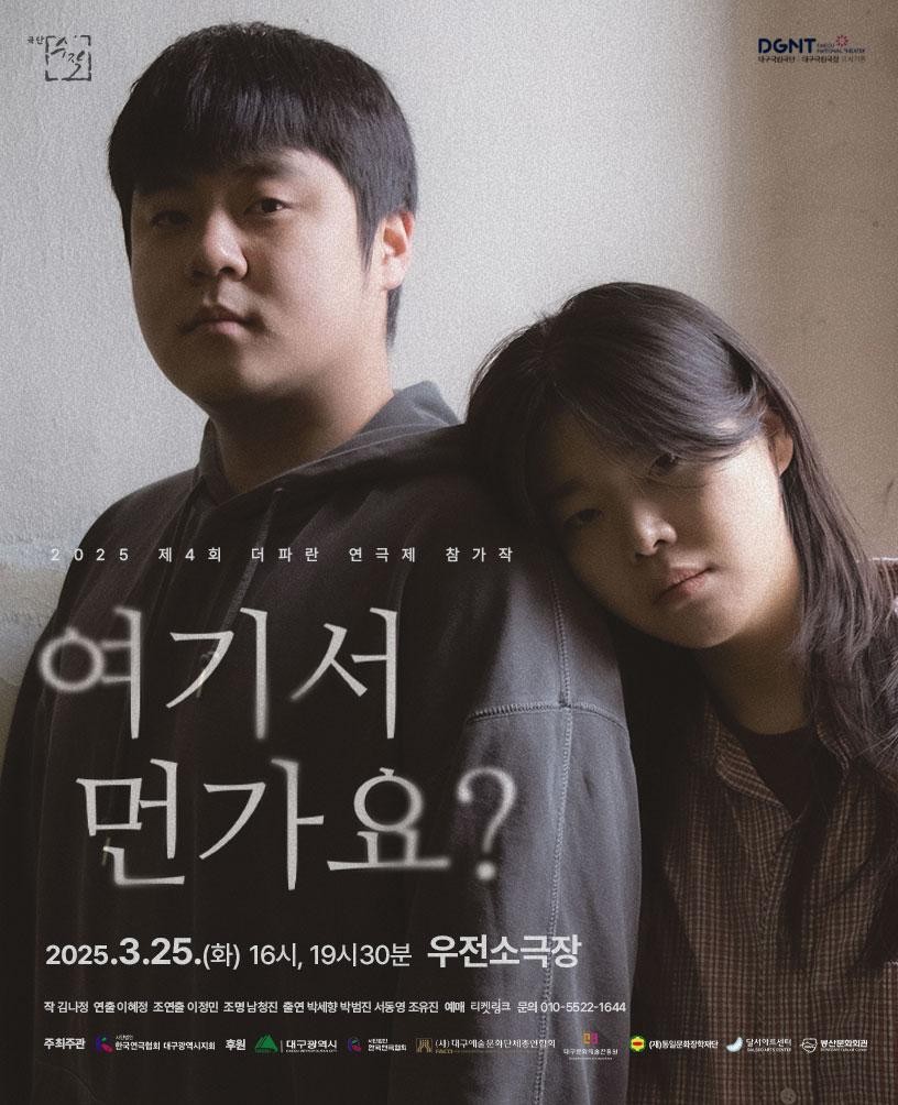 KOPIS 공연예술 통합전산망 제4회 더파란 연극제, 여기서 먼가요? [대구]