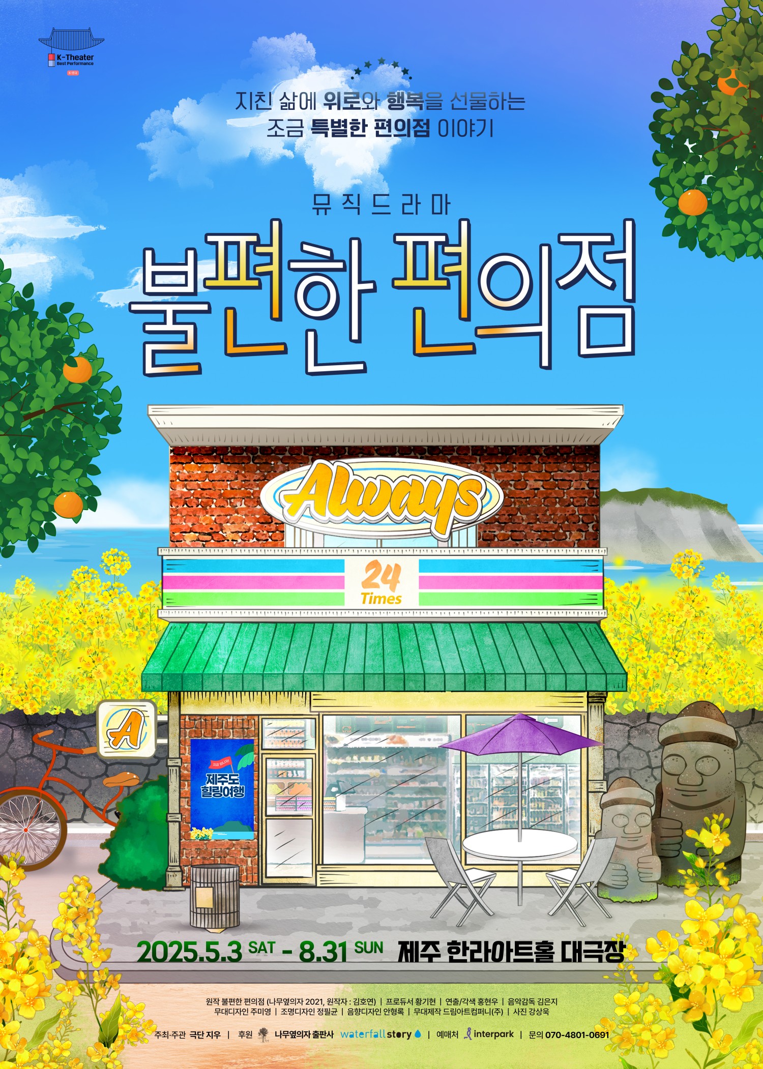 불편한 편의점 제주 세부정보