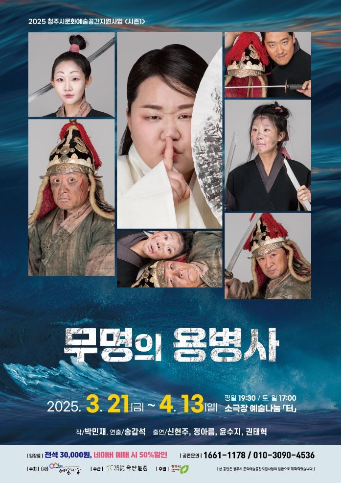 무명의 용병사 [청주]