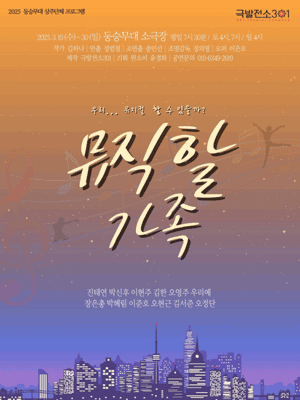 뮤직할가족 [대학로]