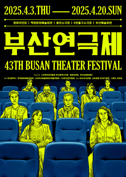제43회 부산연극제, 바람을 일으키는 작은 손, 부채