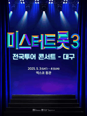 미스터트롯3 전국투어 콘서트 [대구]