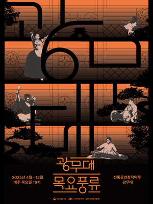 광무대 목요풍류 세부정보