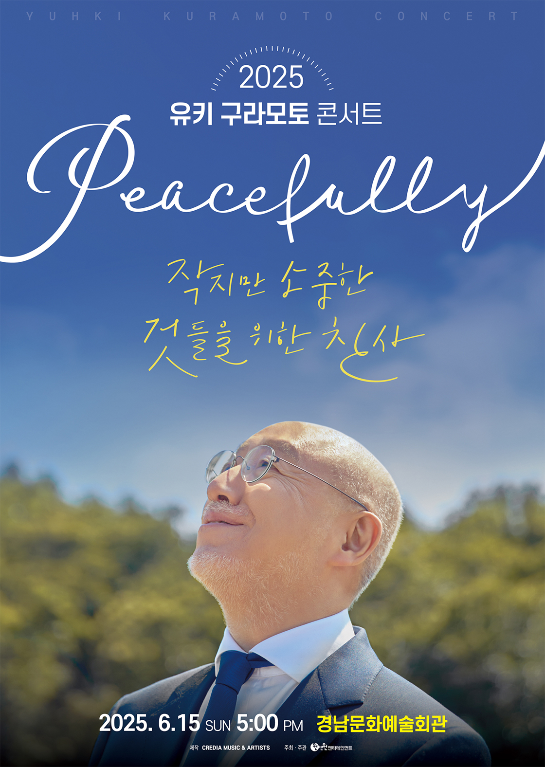 유키 구라모토 콘서트, Peacefully [진주]공연 포스터