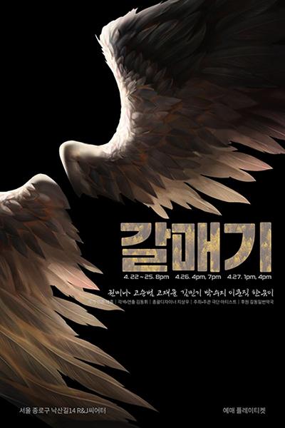 갈매기