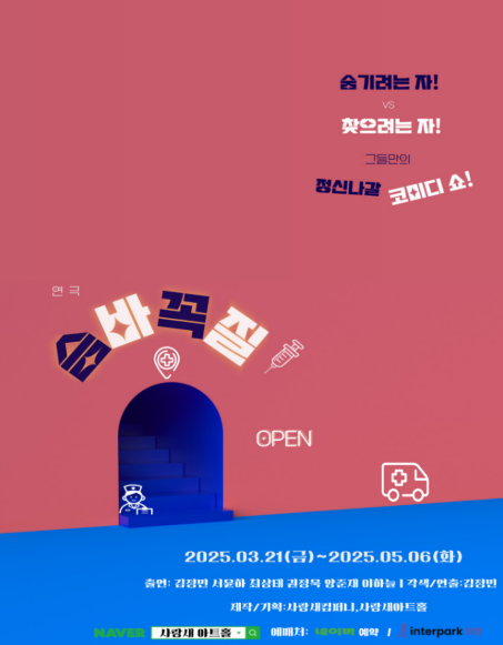 슴바꼭질 [창원]