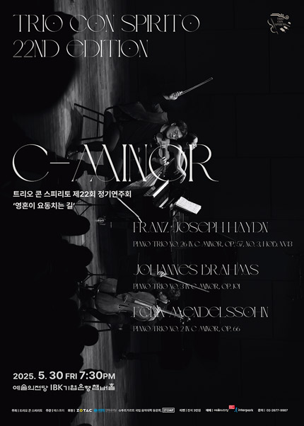 제22회 트리오 콘 스피리토 정기연주회