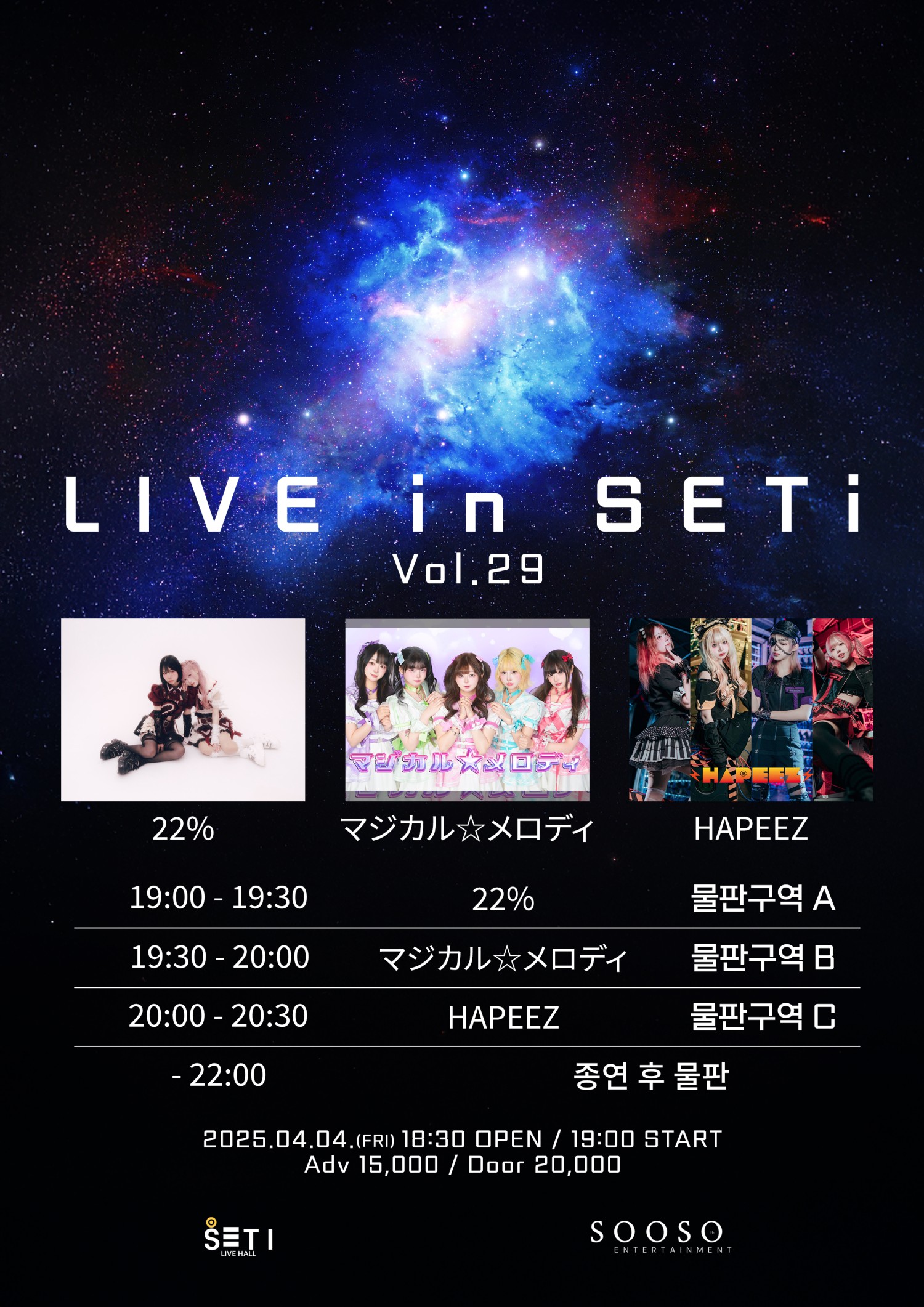 LIVE in SETi Vol.29