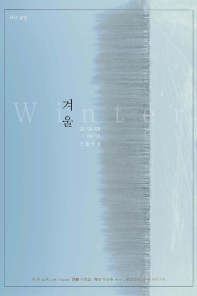 겨울