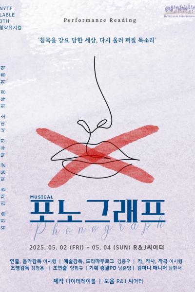 포노그래프 [대학로]