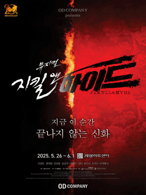 지킬앤하이드 [대구]