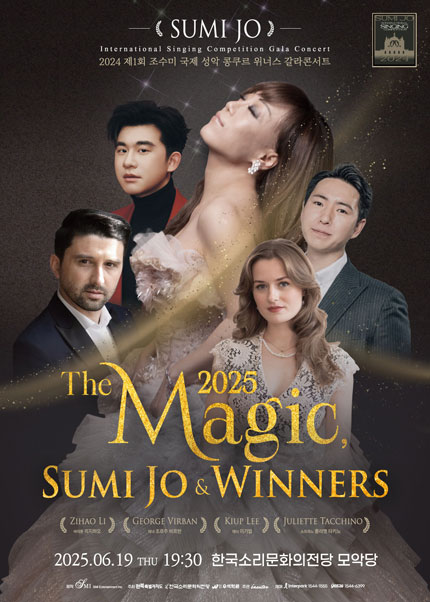 제1회 조수미 국제콩쿠르 우승자 갈라콘서트: The Magic, 조수미 & 위너스 [전주]공연 포스터