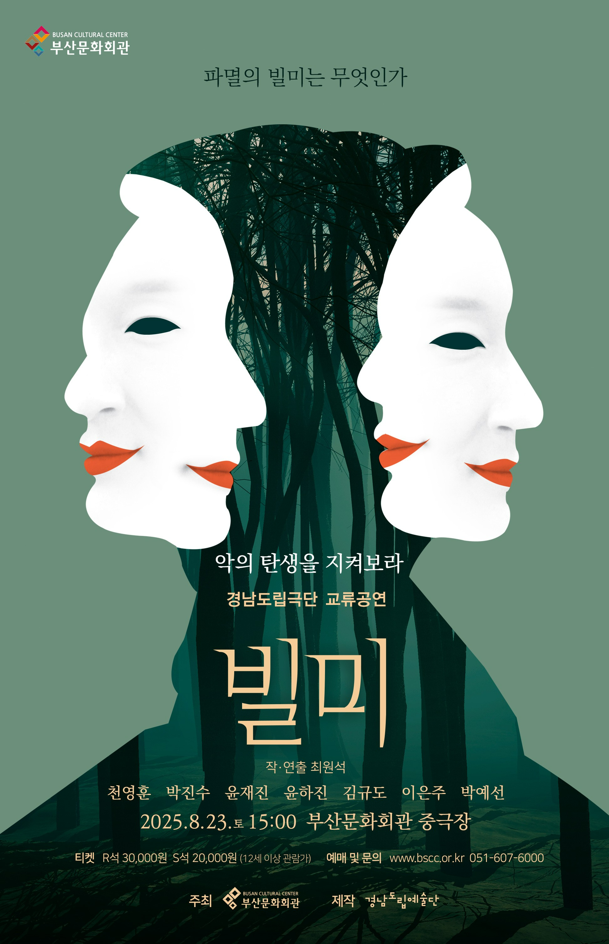경남도립극단 교류공연 빌미 부산 남구 세부정보
