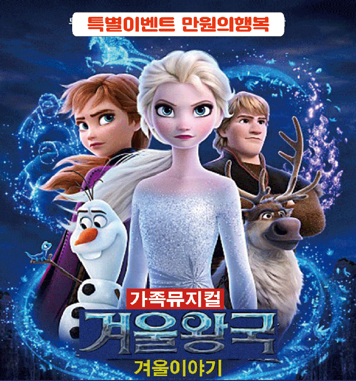 겨울왕국 겨울이야기 진주 세부정보