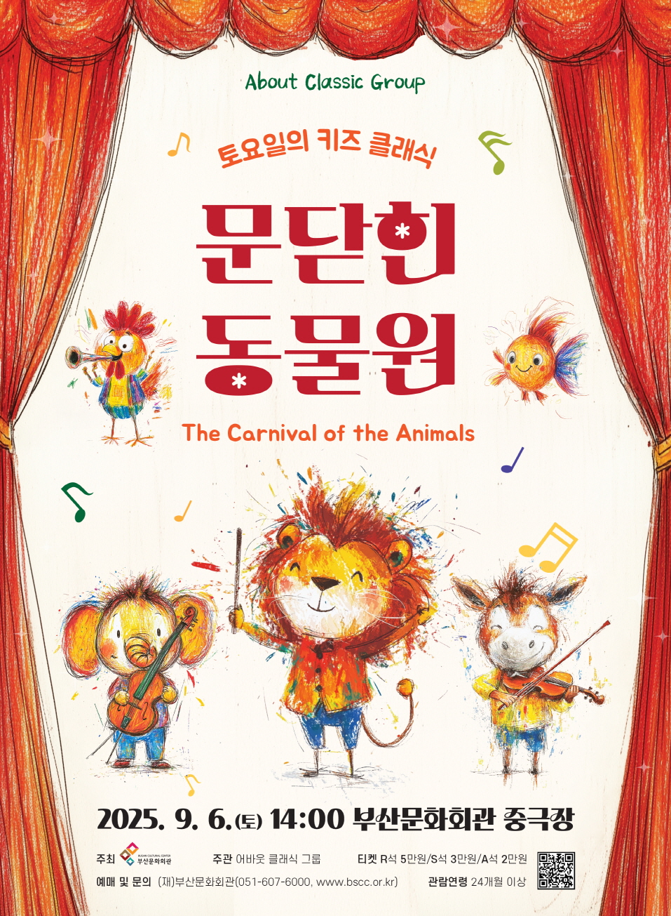 토요일의 키즈 클래식 문 닫힌 동물원 세부정보