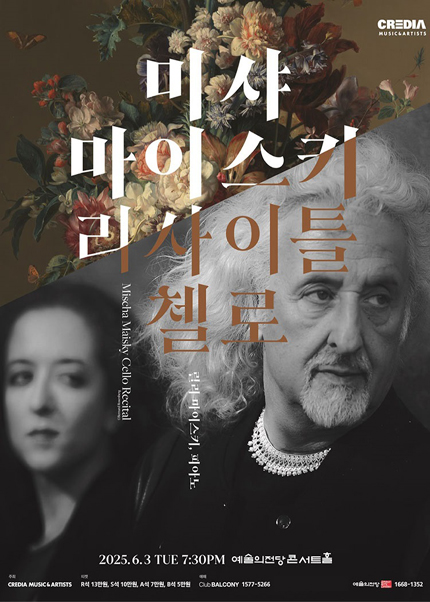 미샤 마이스키 첼로 리사이틀 [서울 서초]