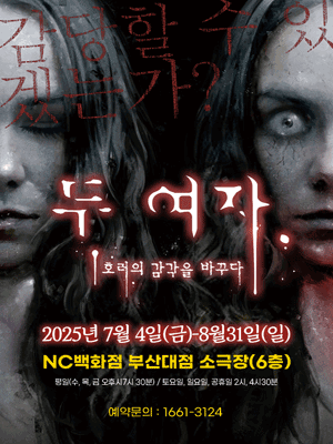 두 여자 부산 세부정보