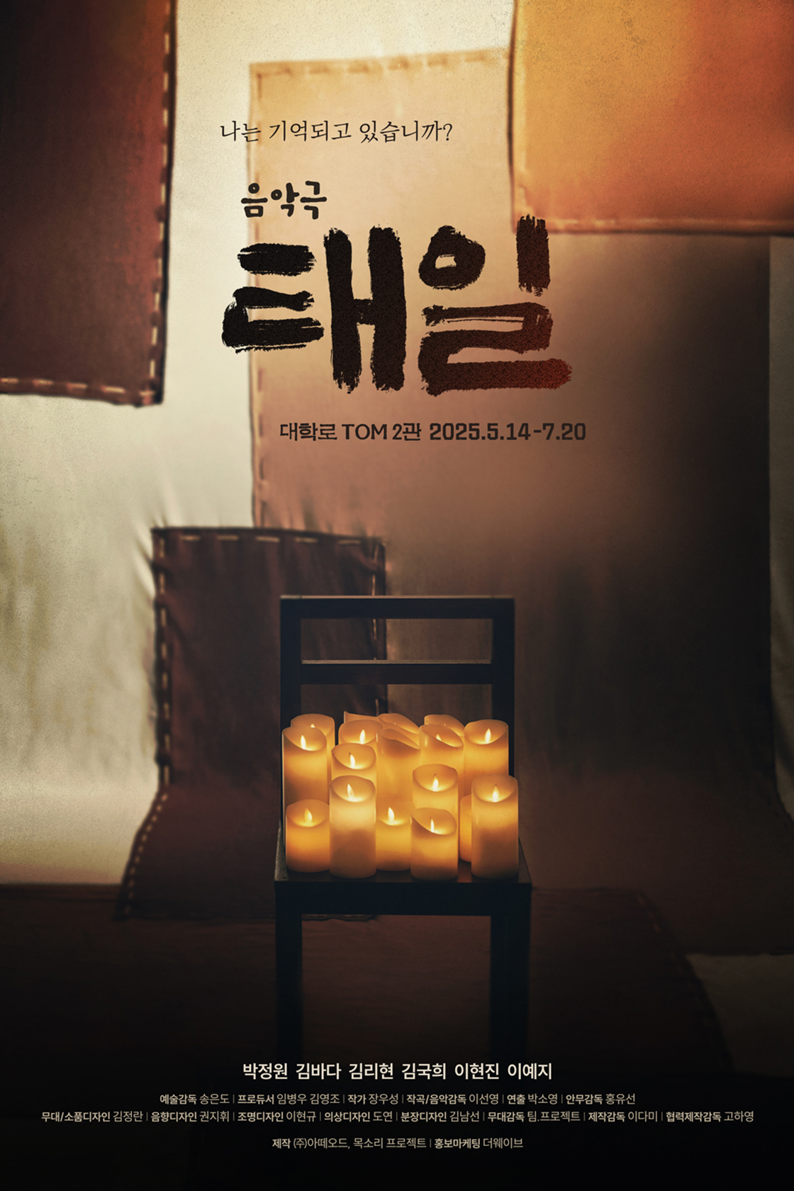 태일 [대학로]