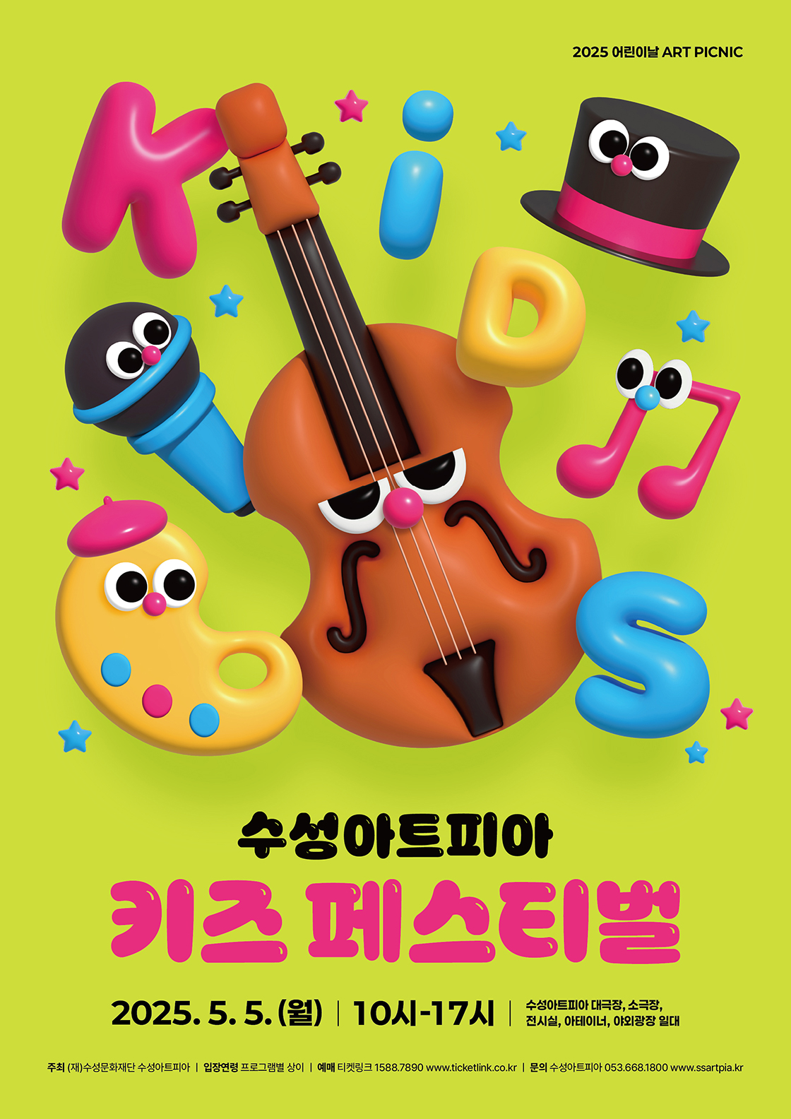 KOPIS 공연예술 통합전산망 수성아트피아 키즈페스티벌, 샌드아트 [대구]
