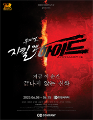 지킬앤하이드 (Jekyll & Hyde) [부산]