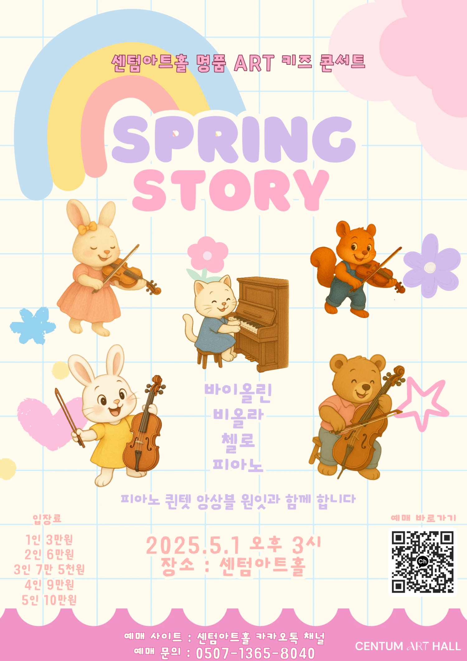 센텀아트홀 명품 키즈 콘서트 [부산]
