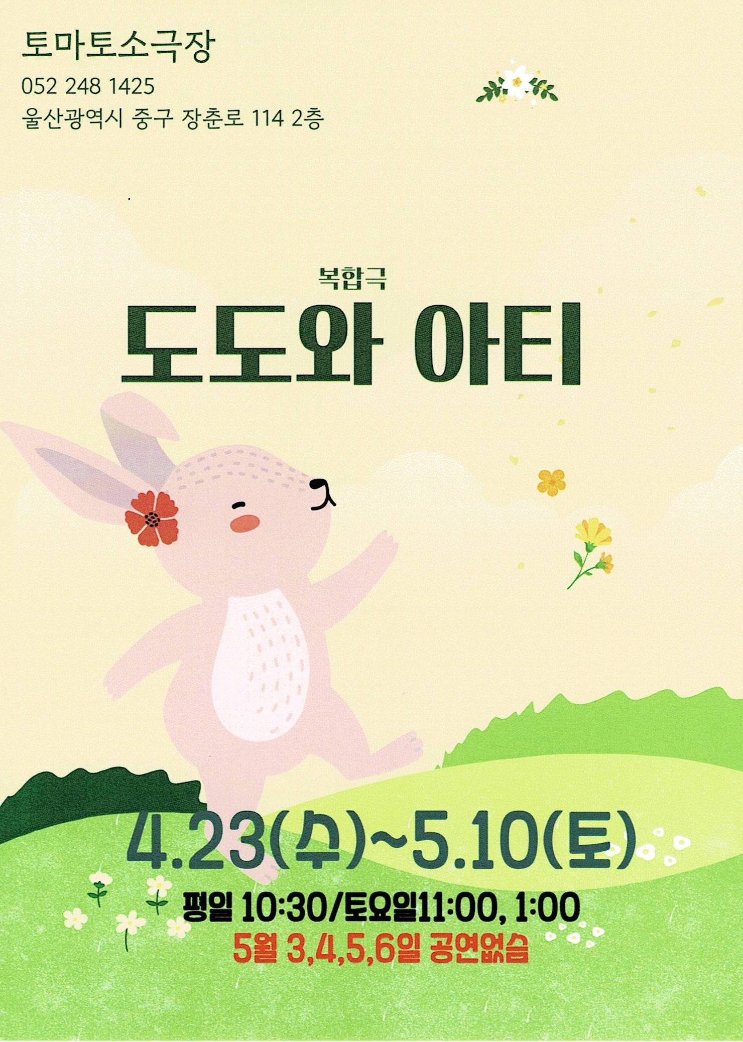 도도와 아티 [울산 중구]