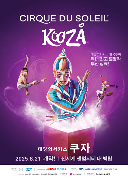 태양의서커스 쿠자 부산 세부정보