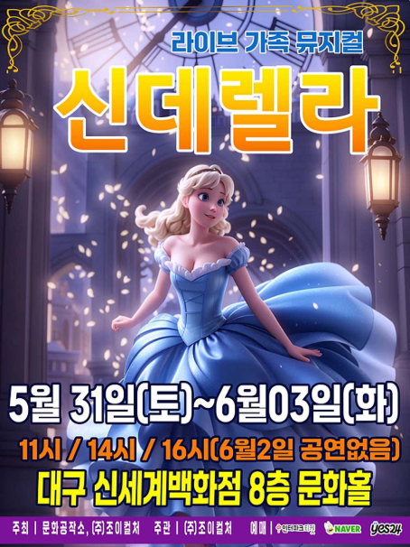 신데렐라 [대구]
