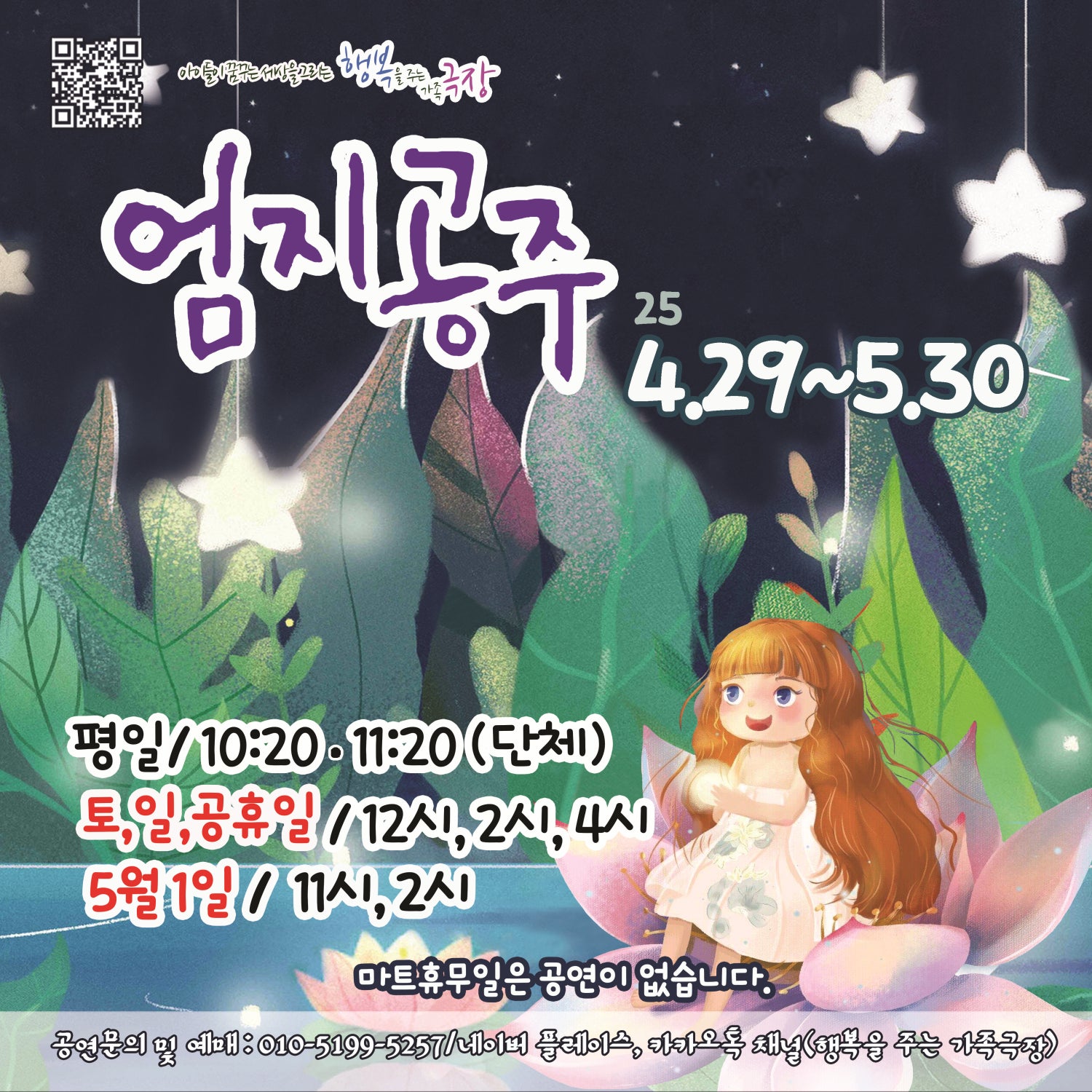 엄지공주 [광주]