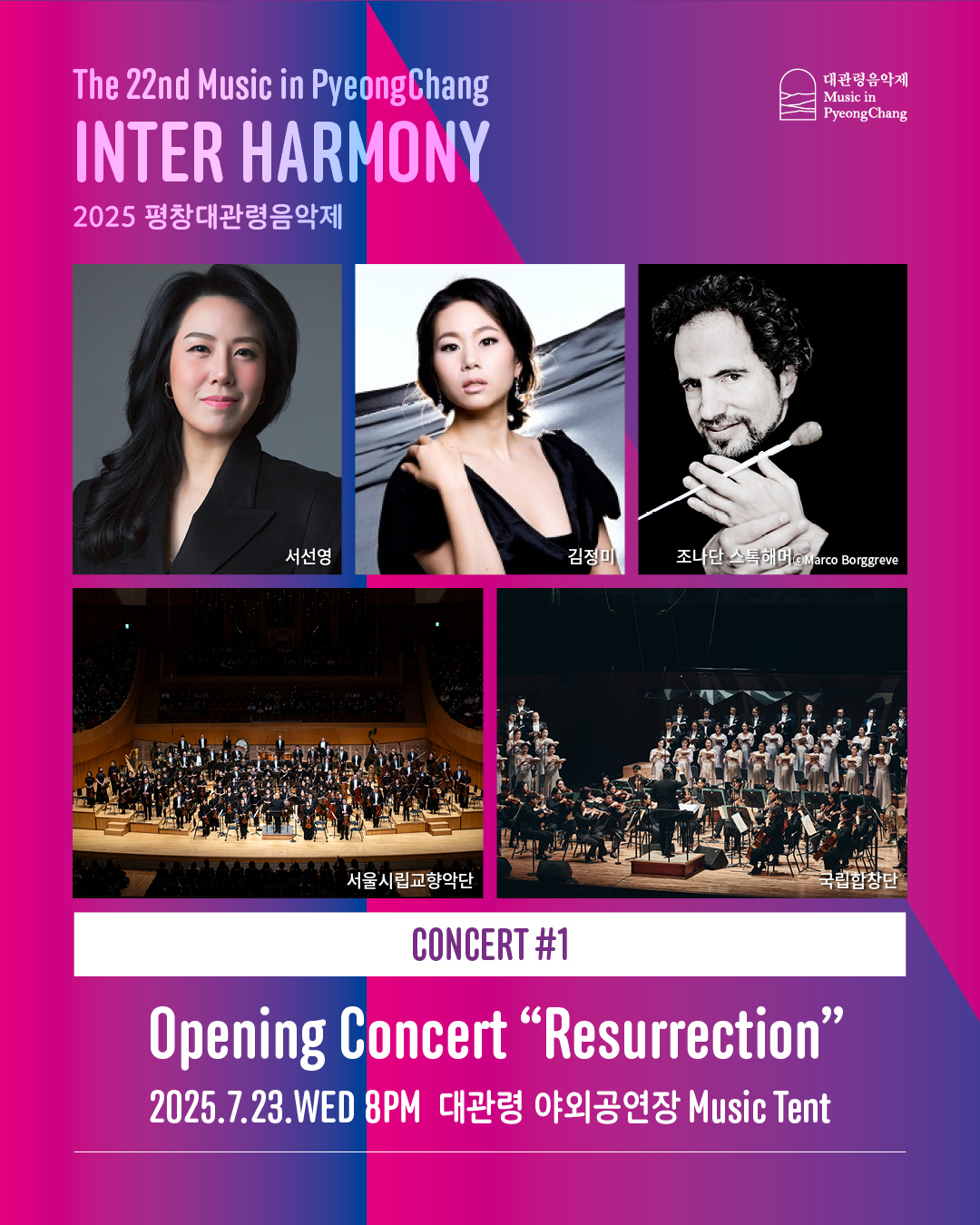 제22회 평창대관령음악제, Concert #1: 개막공연 부활공연 포스터