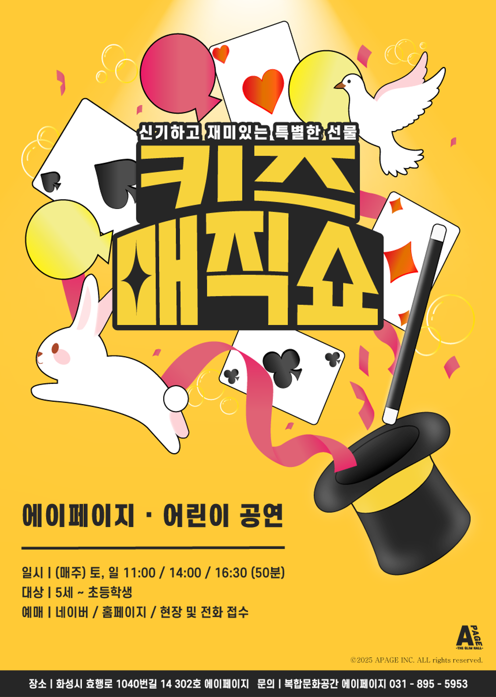 키즈매직쇼 화성 세부정보