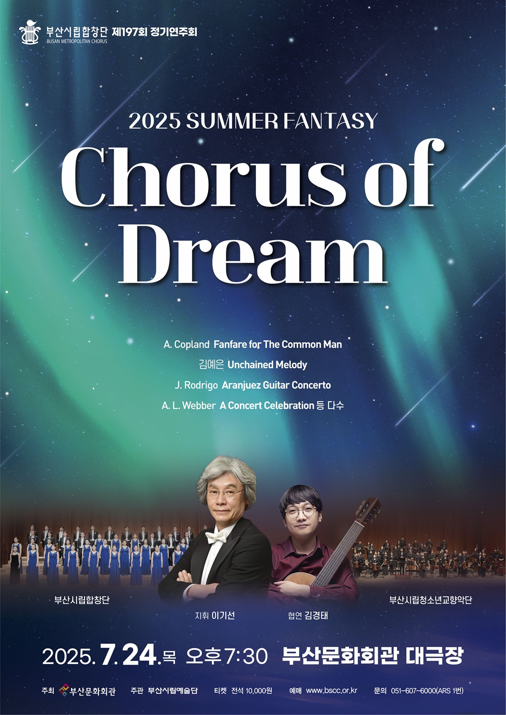 부산시립합창단, SUMMER FANTASY: Chorus of Dream공연 포스터