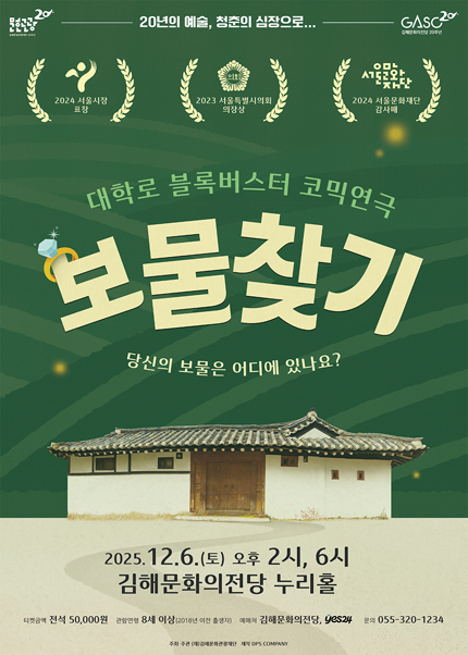 보물찾기 김해 세부정보