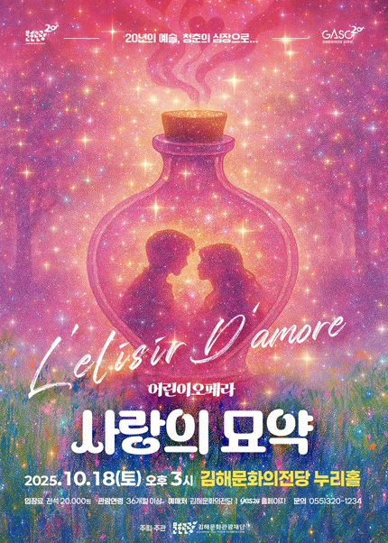 사랑의 묘약 김해 세부정보