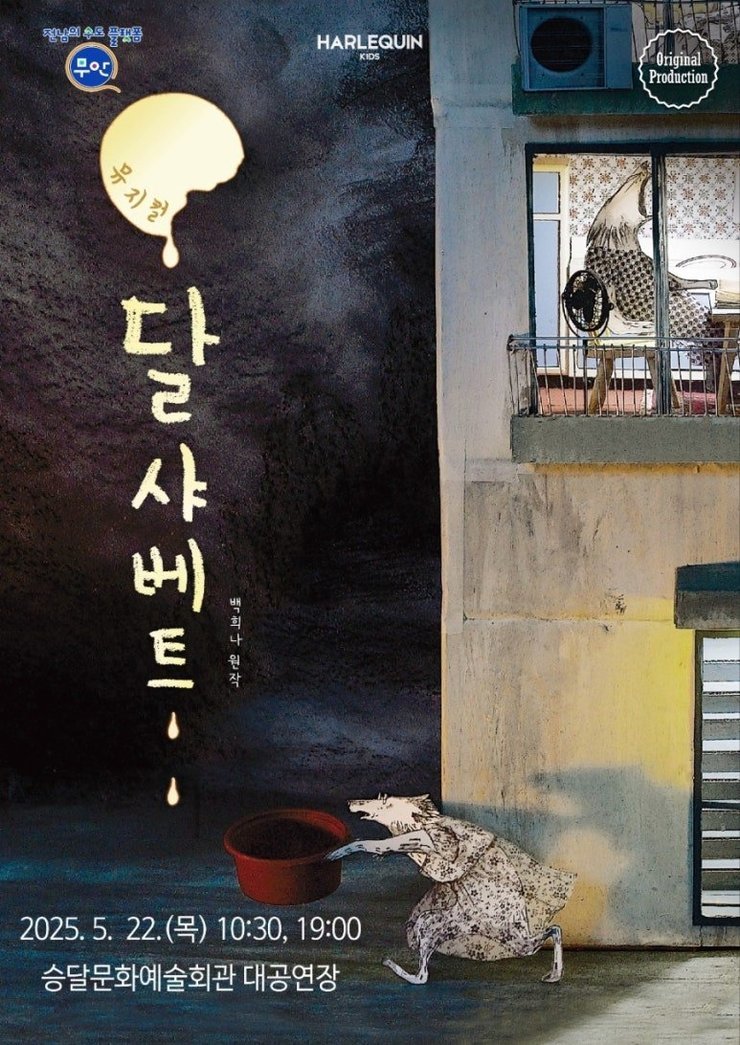 달 샤베트 [무안]